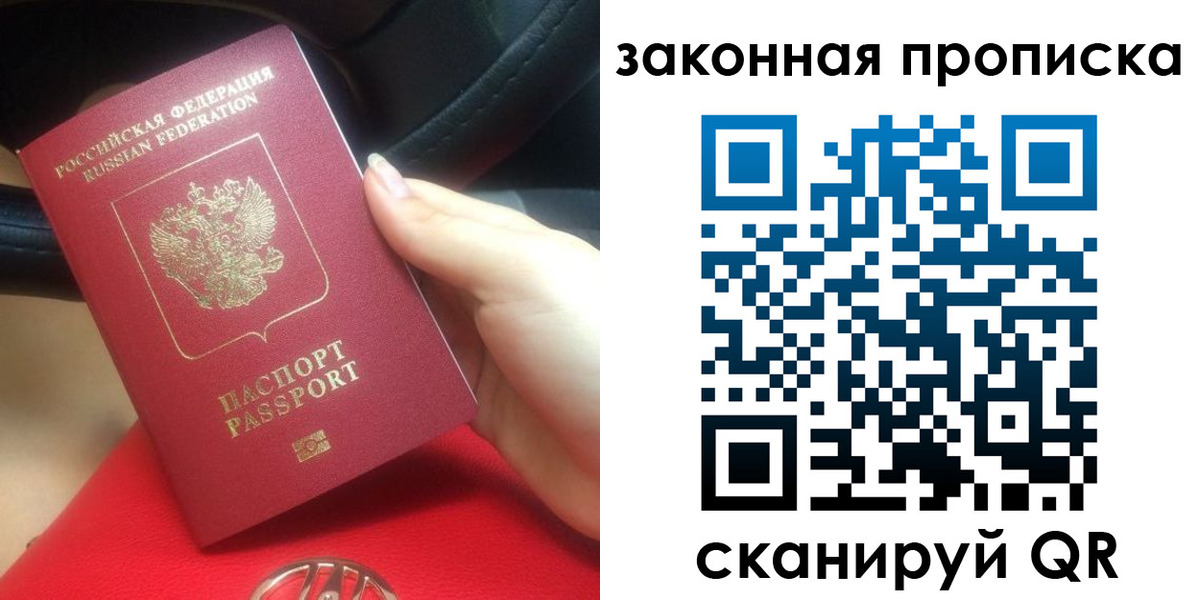 прописка законно в Курчатове