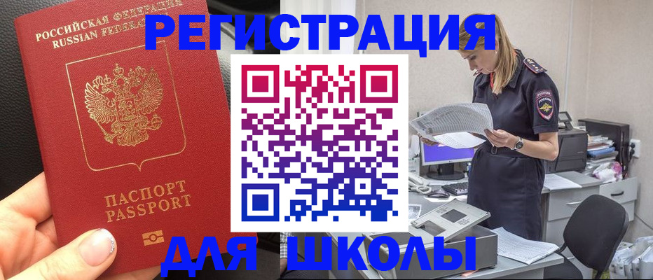 прописка в квартире в Курчатове