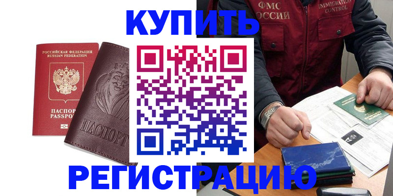 прописка от собственника в Курчатове