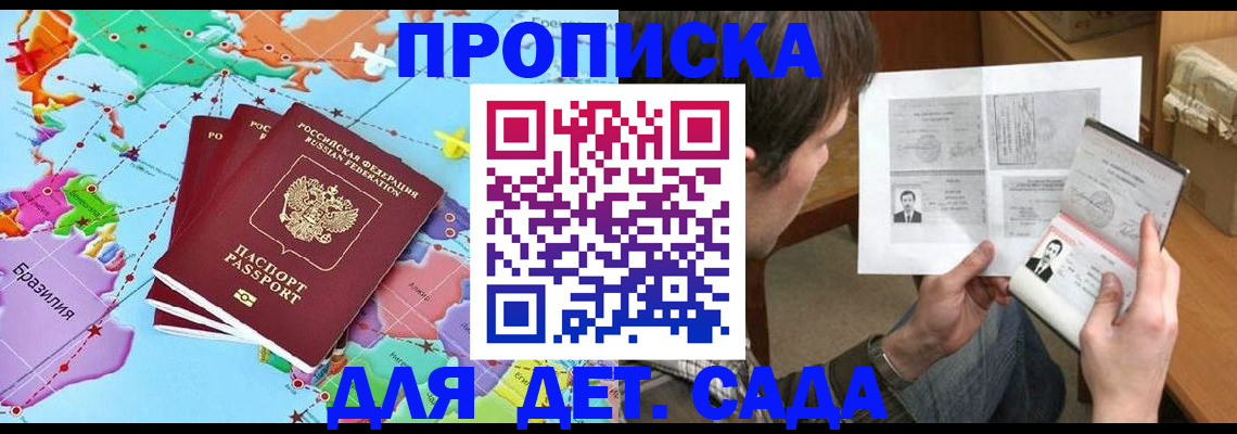 прописка законно в Курчатове